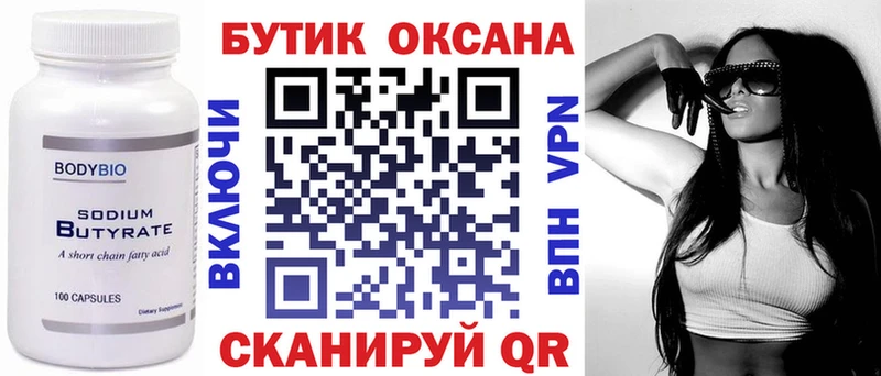 БУТИРАТ 99%  Сибай 